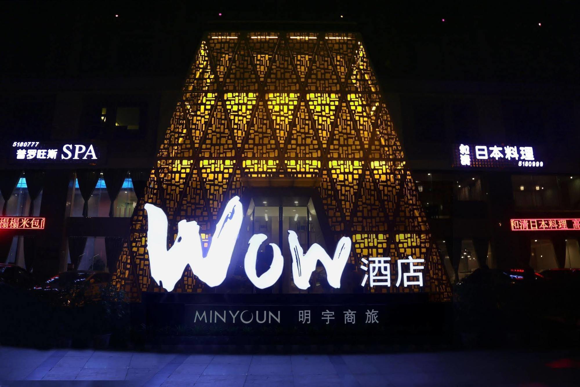 乐山上善居酒店 外观 照片